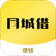 同城借app