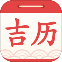 吉利日历万年历app