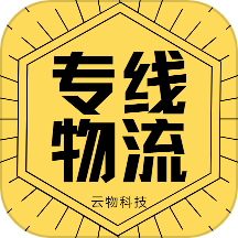云物专线物流查询APP免费版