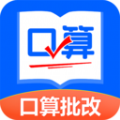 口算帮软件最新版