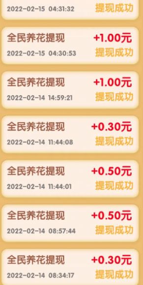 四季养花游戏红包版安卓版高清大图