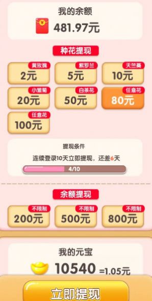 四季养花游戏红包版安卓版高清大图