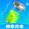 悦享充电软件最新版