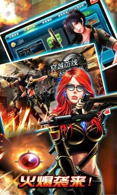穿越防线反恐奇兵免费版高清大图