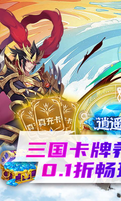 逍遥三国手游高清大图