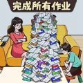 写完所有作业安卓版