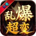 云程乱爆超变手游官方版