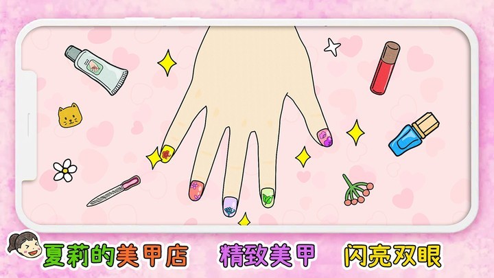 夏莉的美甲店游戏高清大图