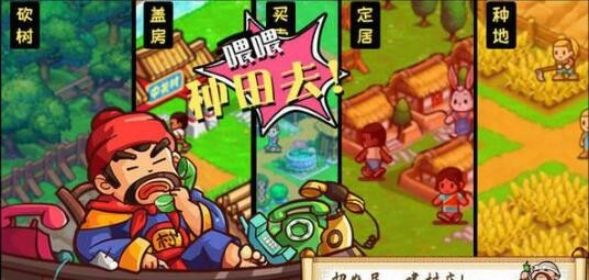 小小村长手游高清大图