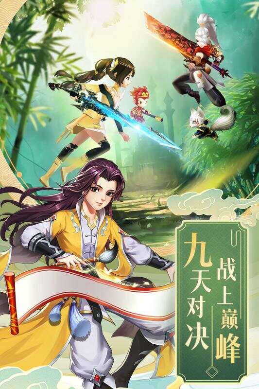 九州仙剑传安卓版高清大图