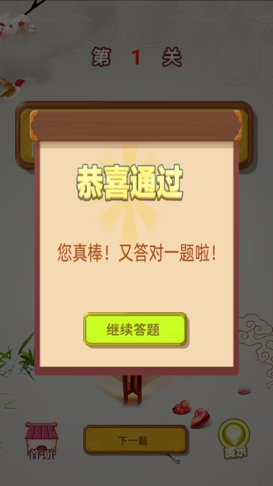 开心猜灯谜游戏最新版高清大图