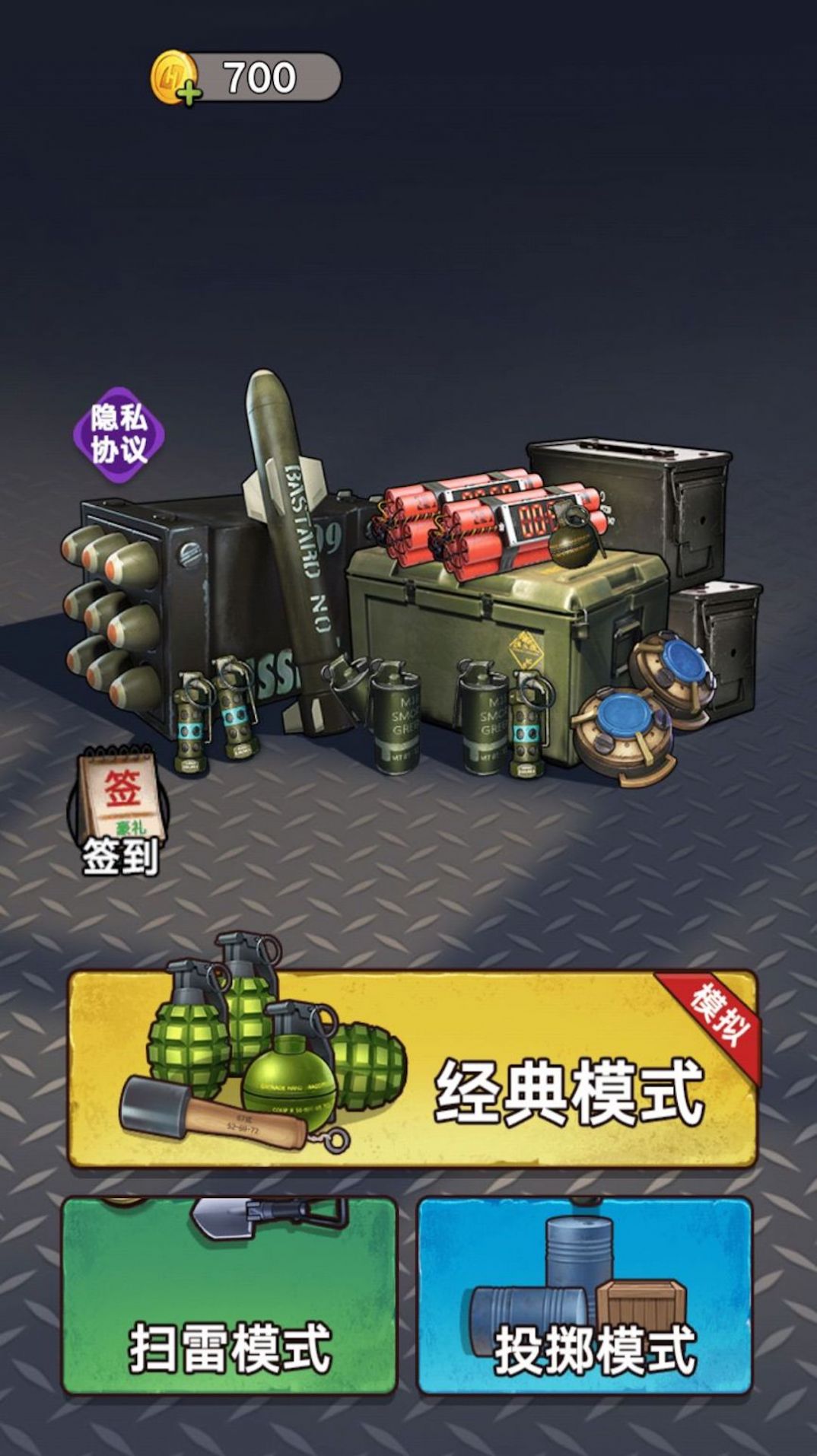 手雷模拟手机版安装高清大图