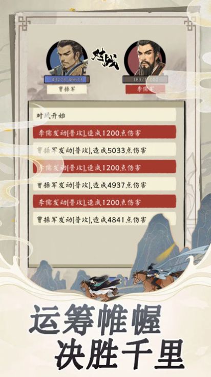 三国人生轮回录免广告手机版高清大图