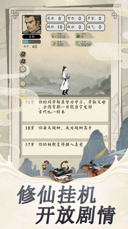 三国人生轮回录免广告手机版高清大图