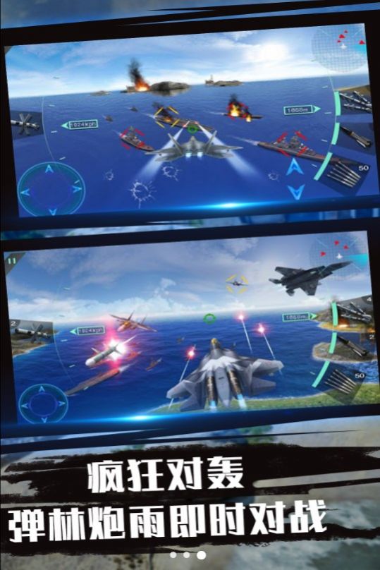蓝天航母空战之旅游戏官方正版高清大图