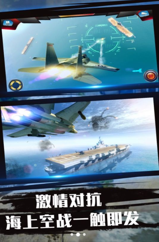 蓝天航母空战之旅游戏官方正版高清大图