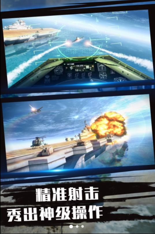 蓝天航母空战之旅游戏官方正版高清大图