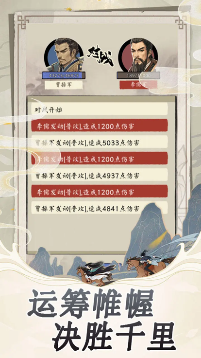 三国人生轮回录免广告手机版高清大图