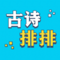 古诗排排软件最新版