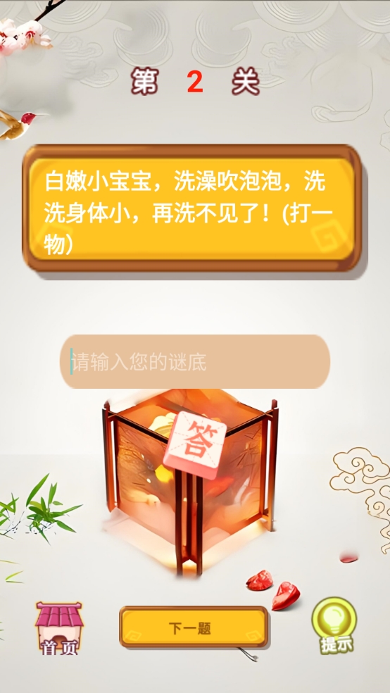 开心猜灯谜游戏最新版高清大图