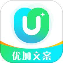优加文案app免费版