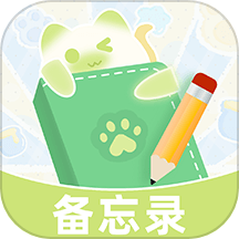 指尖备忘录app最新版本