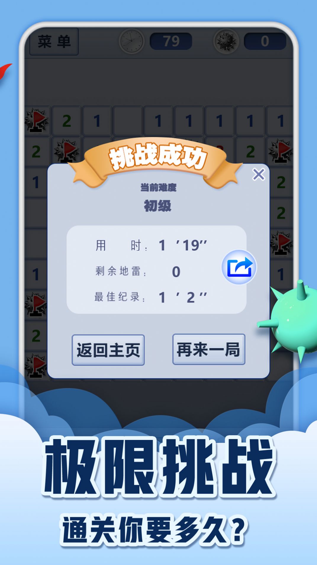 智慧迎战经典扫雷游戏最新版高清大图