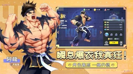 超级拳霸霸官方正版高清大图