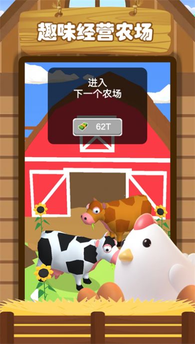 趣味经营农场安卓手机版高清大图
