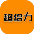 超给力兼职免费版