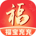 福宝充充软件最新版