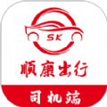 顺康出行软件最新版