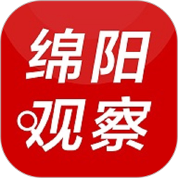 绵阳观察app
