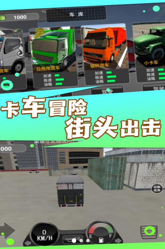 超级卡车模拟挑战安装高清大图