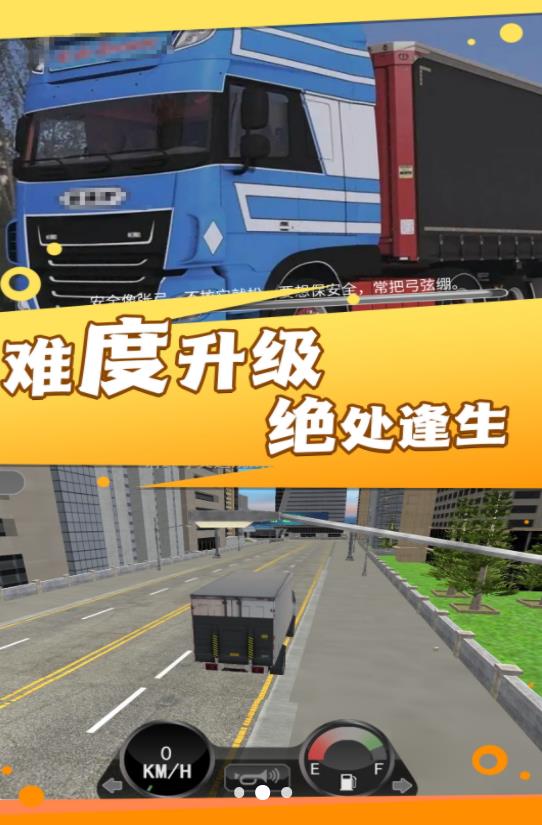 超级卡车模拟挑战安装高清大图