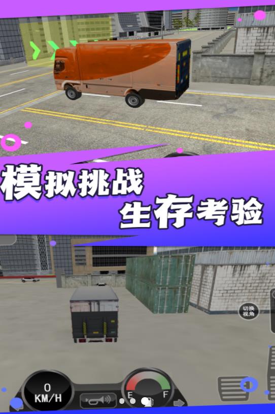 超级卡车模拟挑战安装高清大图