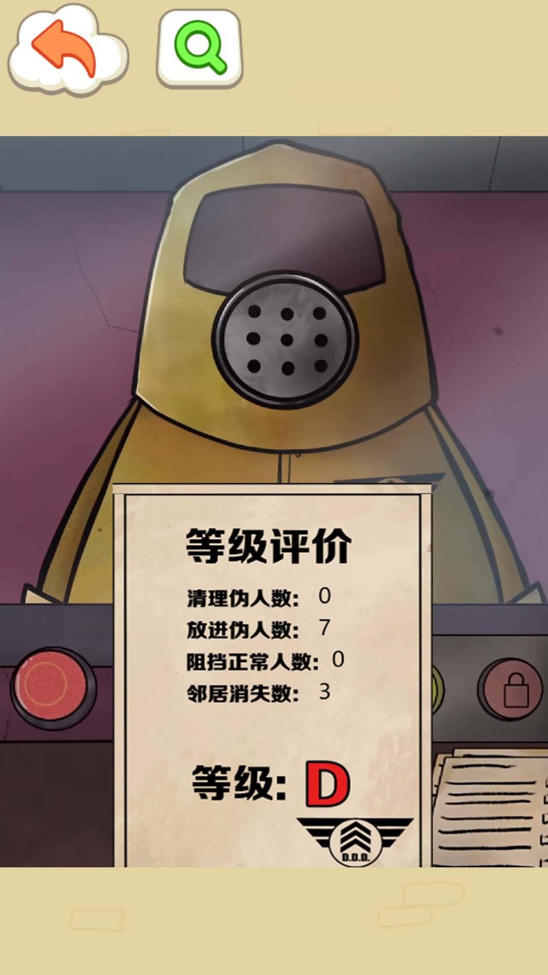找出伪人邻居安卓手机版高清大图