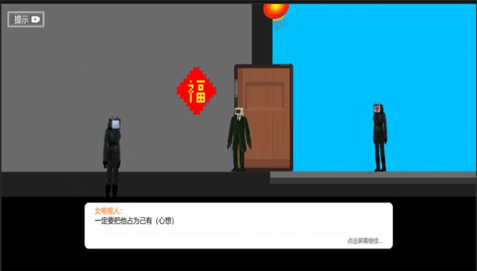 逃离病娇女电视游戏中文版高清大图