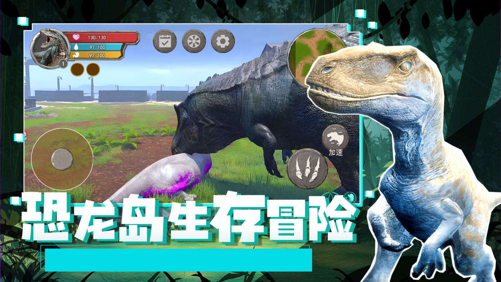 恐龙岛生存冒险游戏官方版高清大图