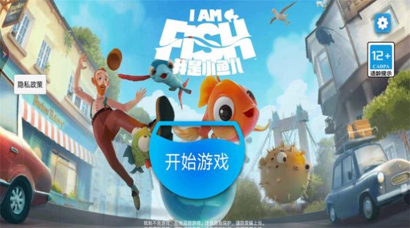 我是小鱼儿奇幻之旅游戏中文版高清大图