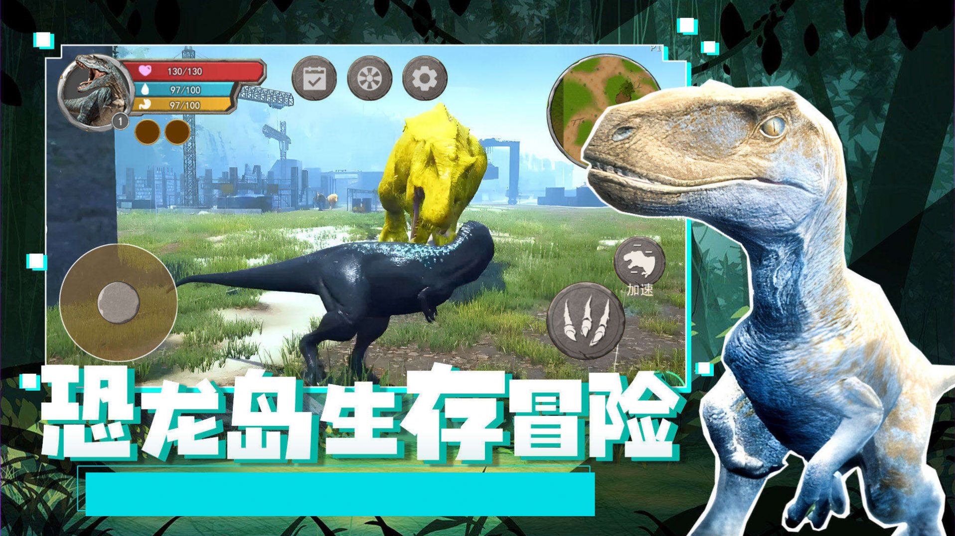 恐龙岛生存冒险手机版高清大图