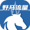 野马流量app