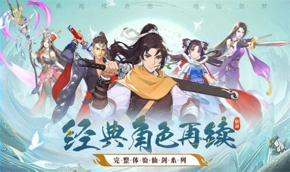 仙剑寻宝记正版手游高清大图