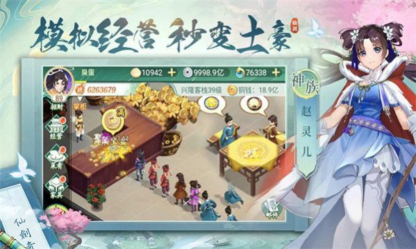 仙剑寻宝记正版手游高清大图