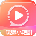 玩赚小短剧app