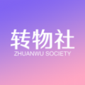转物社软件最新版