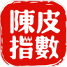 陈皮指数app最新版