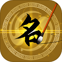 公司取名店铺起名软件