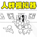 拥挤城市模拟安装