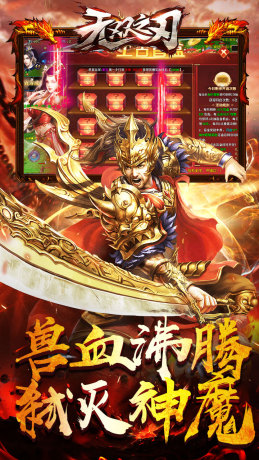无双之刃狂神超变刀刀爆手游安卓版高清大图